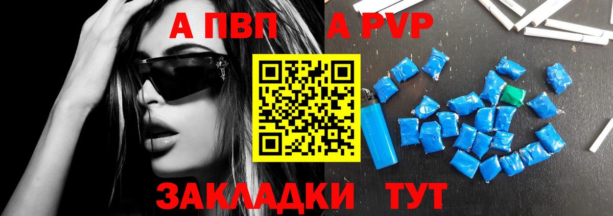 APVP Соль  Вход с VPN  A-PVP  А ПВП Crystall  Чехов 