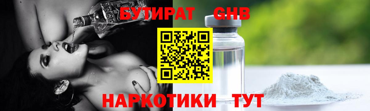 Бутират  Вход с VPN  Чехов  БУТИРАТ вода 