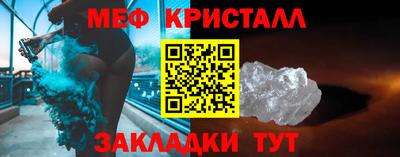 мяу мяу кристалл Волжск