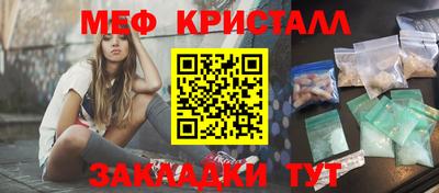 мяу мяу кристалл Волжск