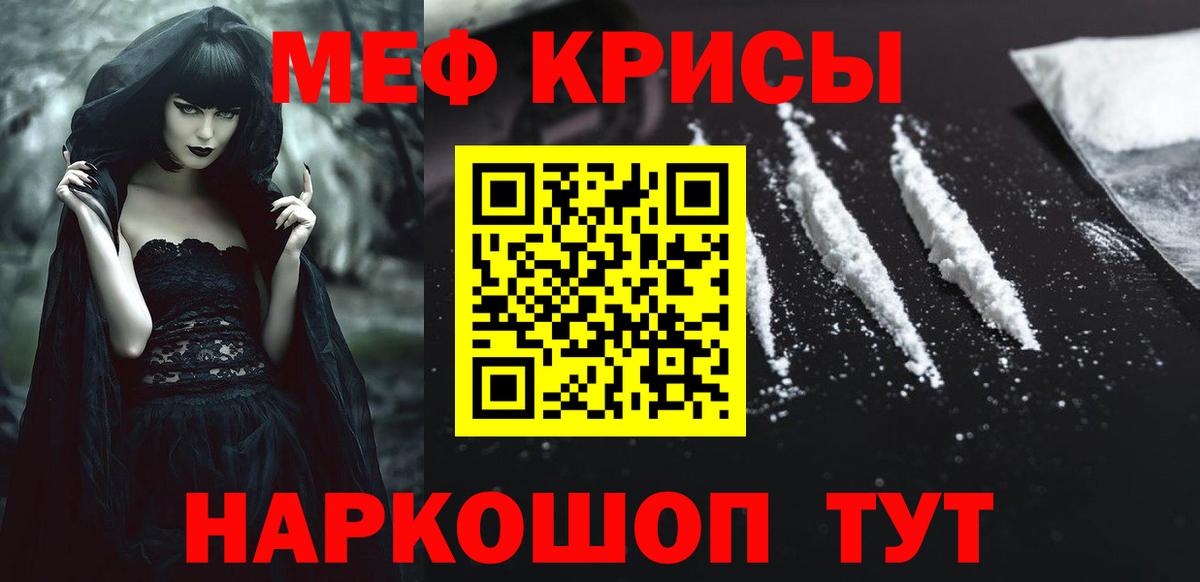МЯУ-МЯУ  Мефедрон кристаллы  Мефедрон мяу мяу  Вход с VPN  Чехов 