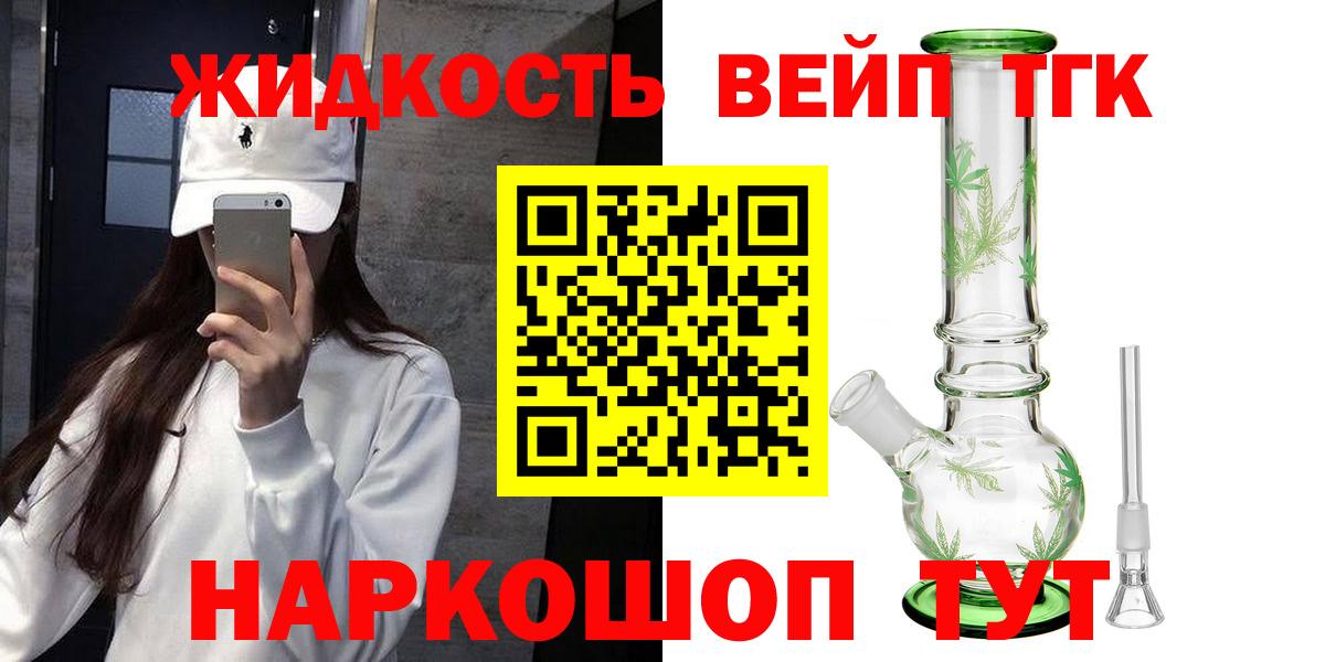 Дистиллят ТГК жижа  Вход с VPN  Дистиллят ТГК вейп  Чехов 